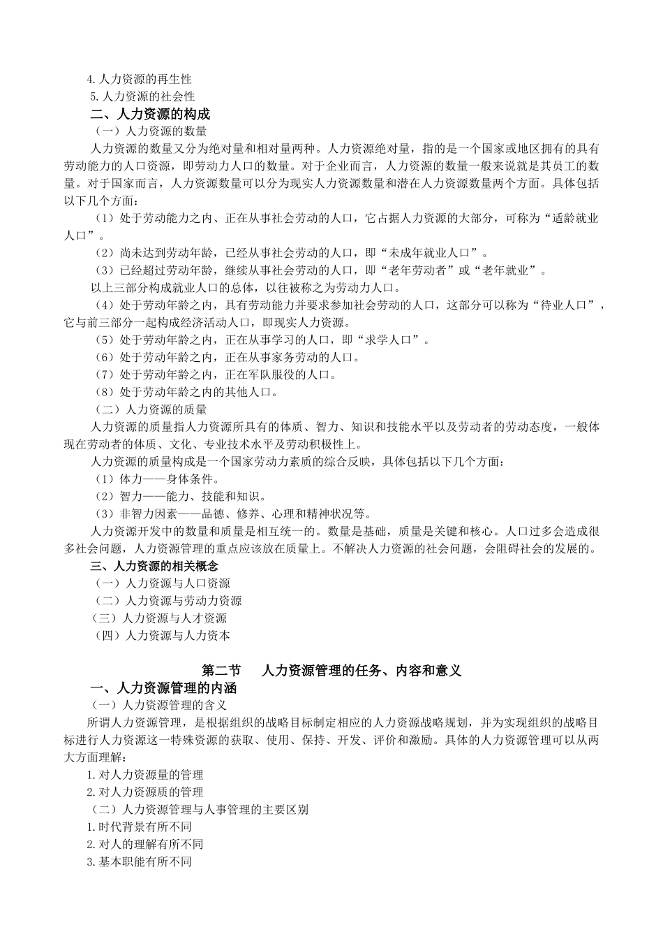人力资源-2022XXXX《人力资源管理学》教授讲义（全11讲）浙江省金牌课_第3页