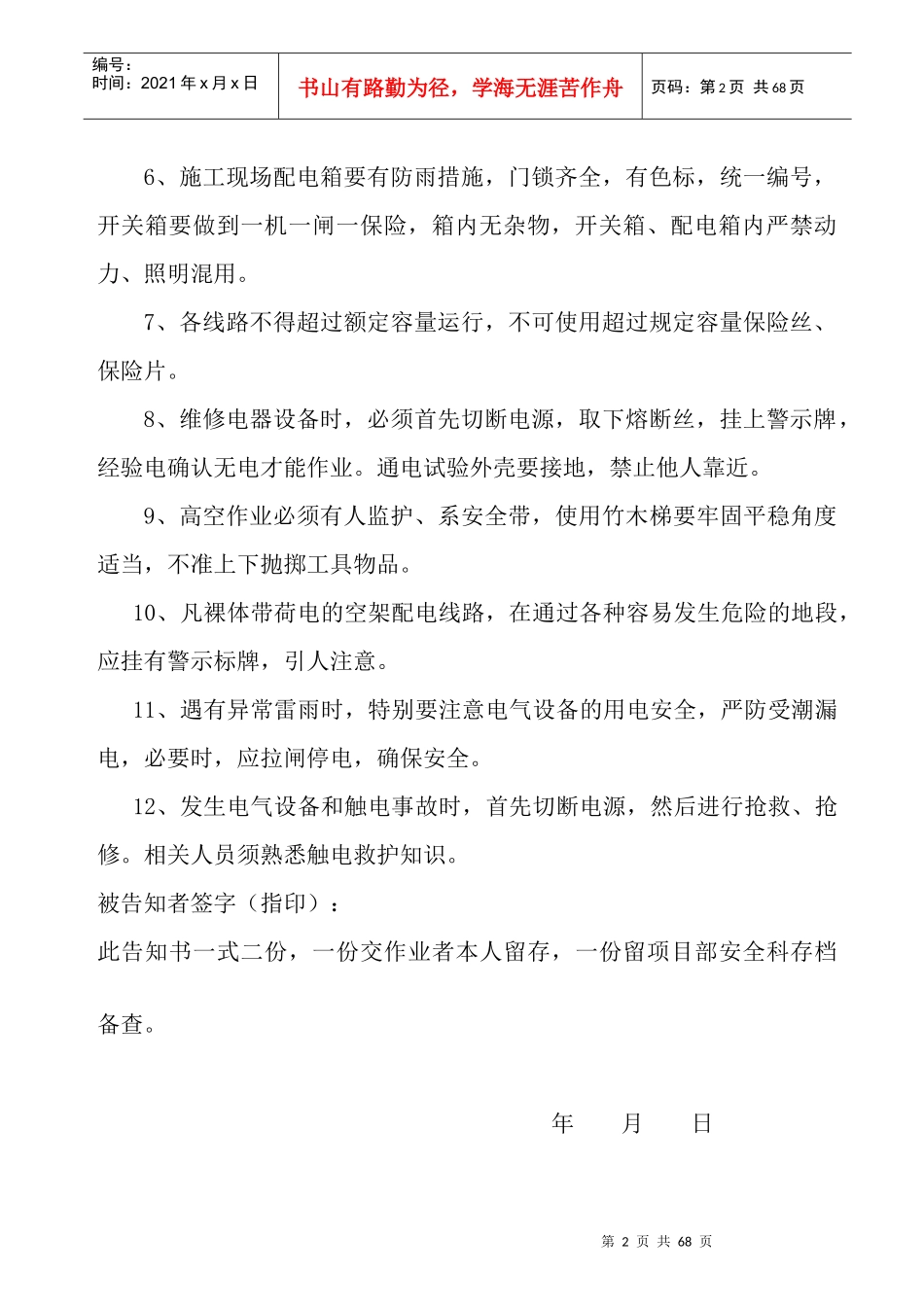 岗位危险告知书大全_第2页