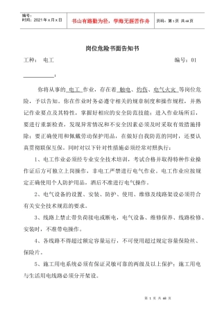 岗位危险告知书大全