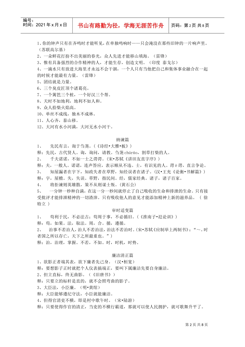 国考面试名言警句之创新、纳谏、合作篇_第2页