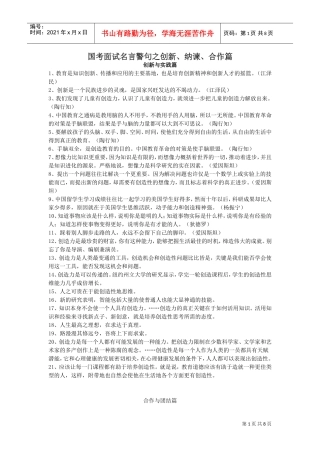 国考面试名言警句之创新、纳谏、合作篇