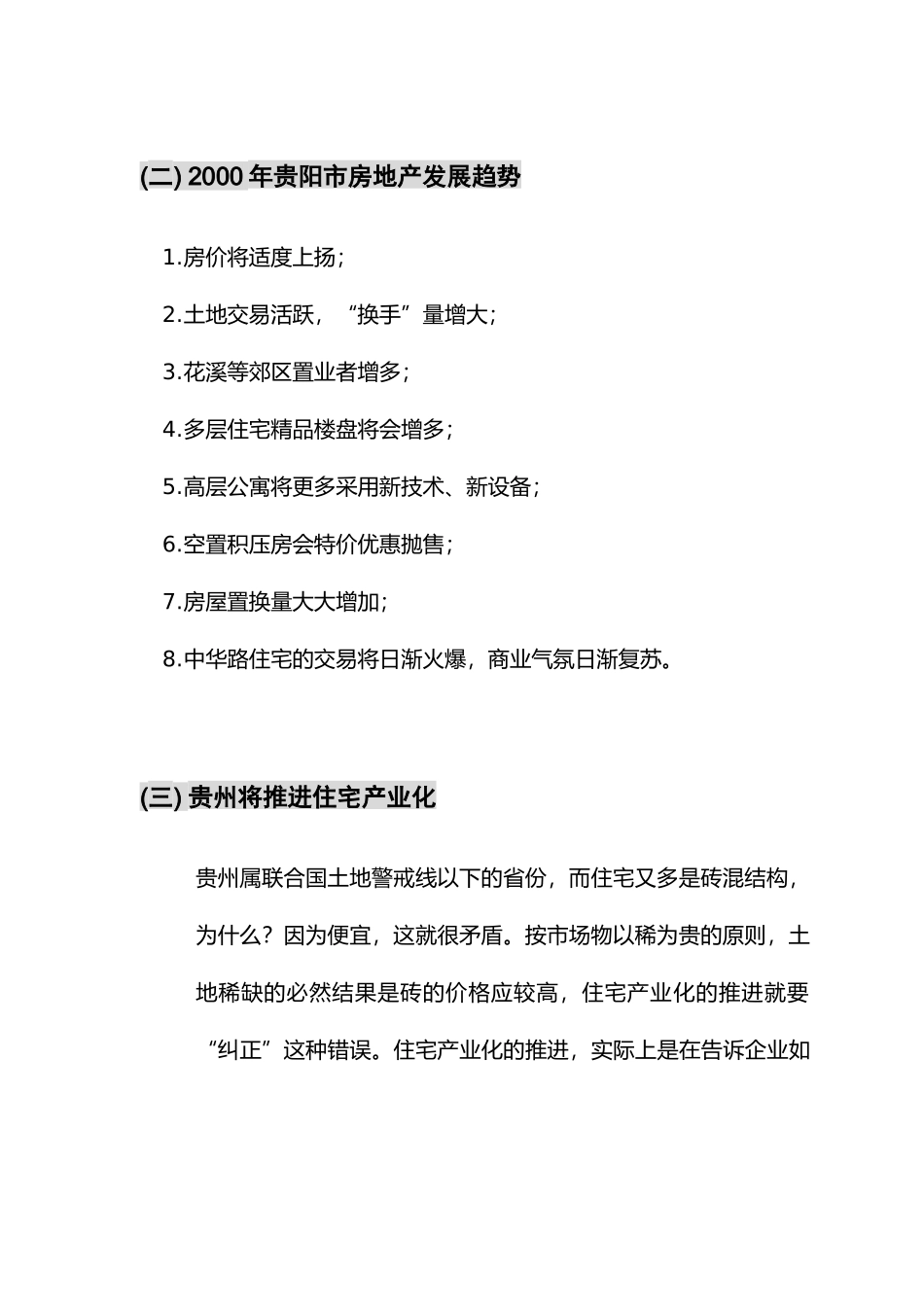 某国际广场市场分析与市场推广_第2页