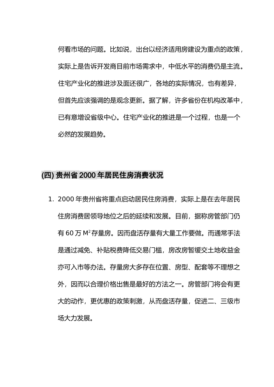 某国际广场市场分析与市场推广_第3页