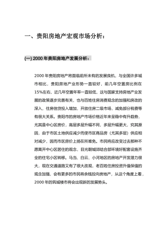 某国际广场市场分析与市场推广