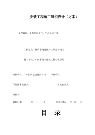 金沙华府施工方案