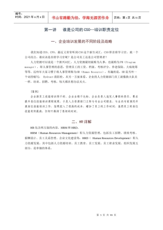 《培训体系与计划制定全套解决方案》6大讲义58页图文