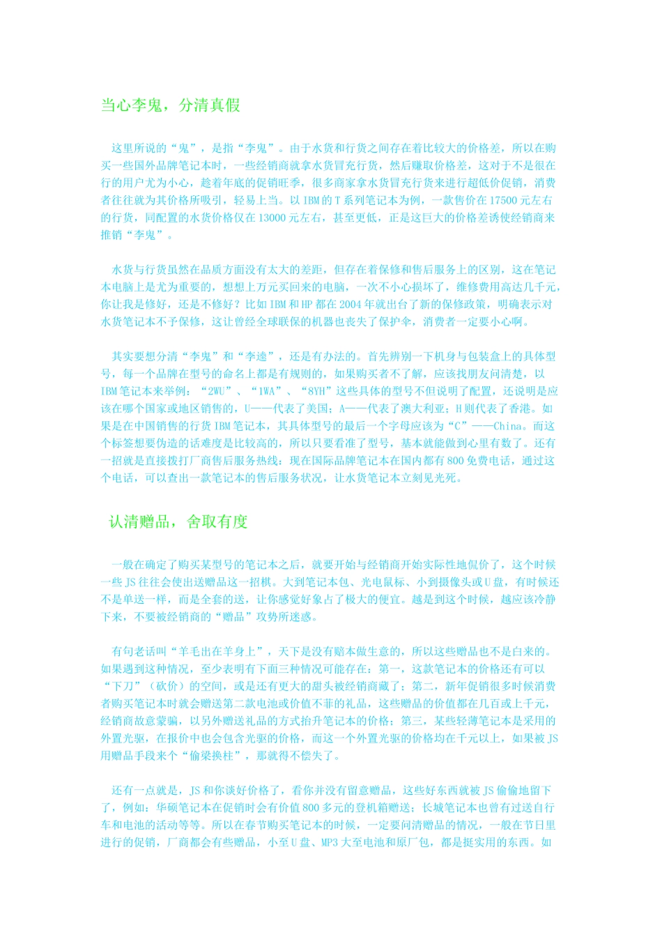 购买笔记本电脑应注意事项_第2页