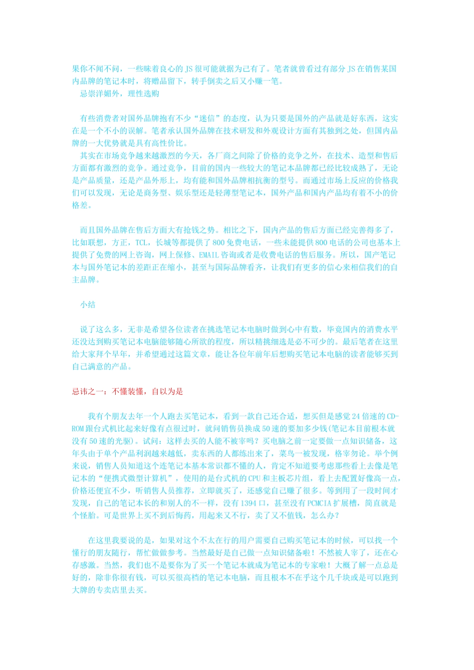 购买笔记本电脑应注意事项_第3页