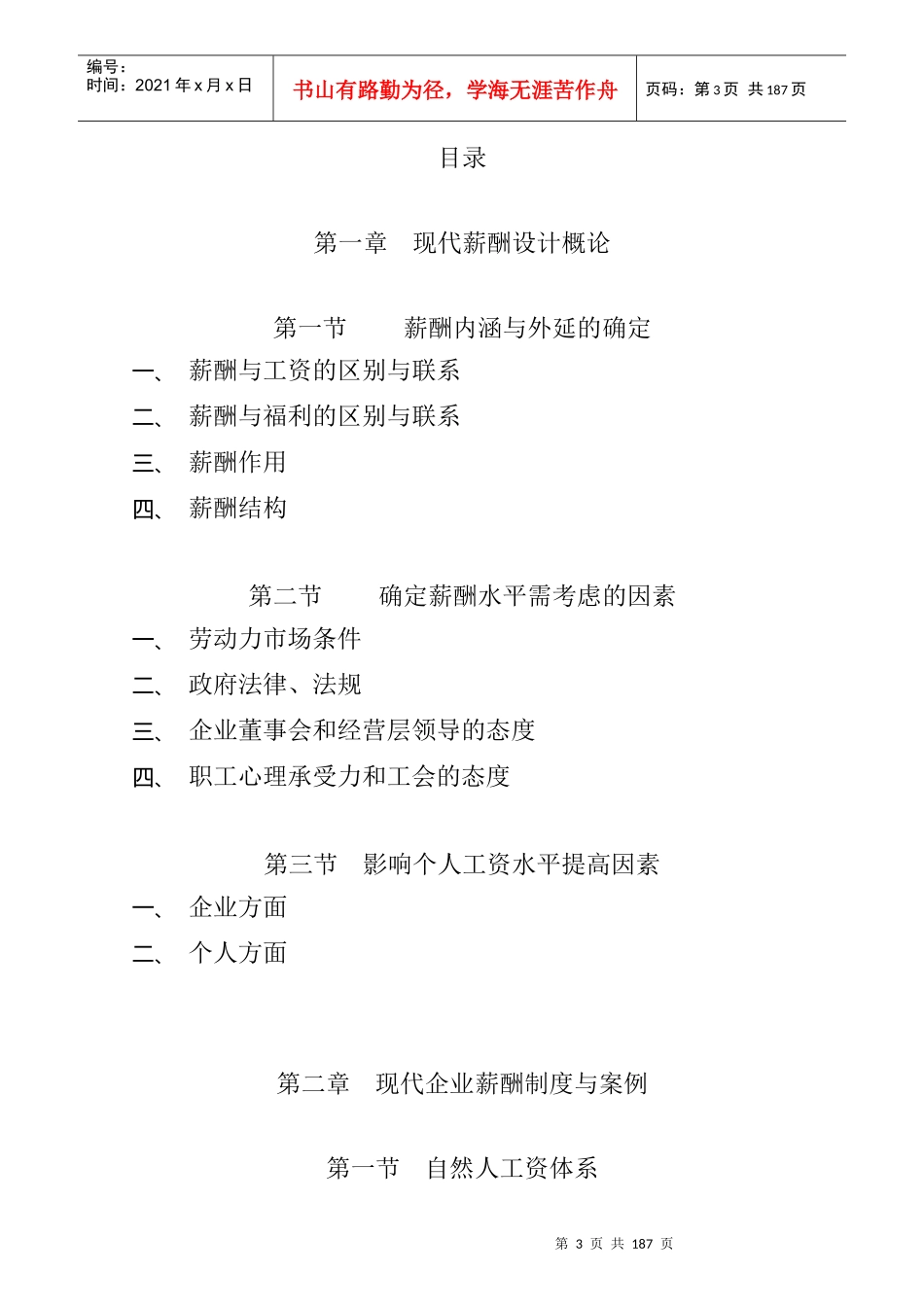 【薪酬福利】《现代企业薪酬设计技术》_第2页