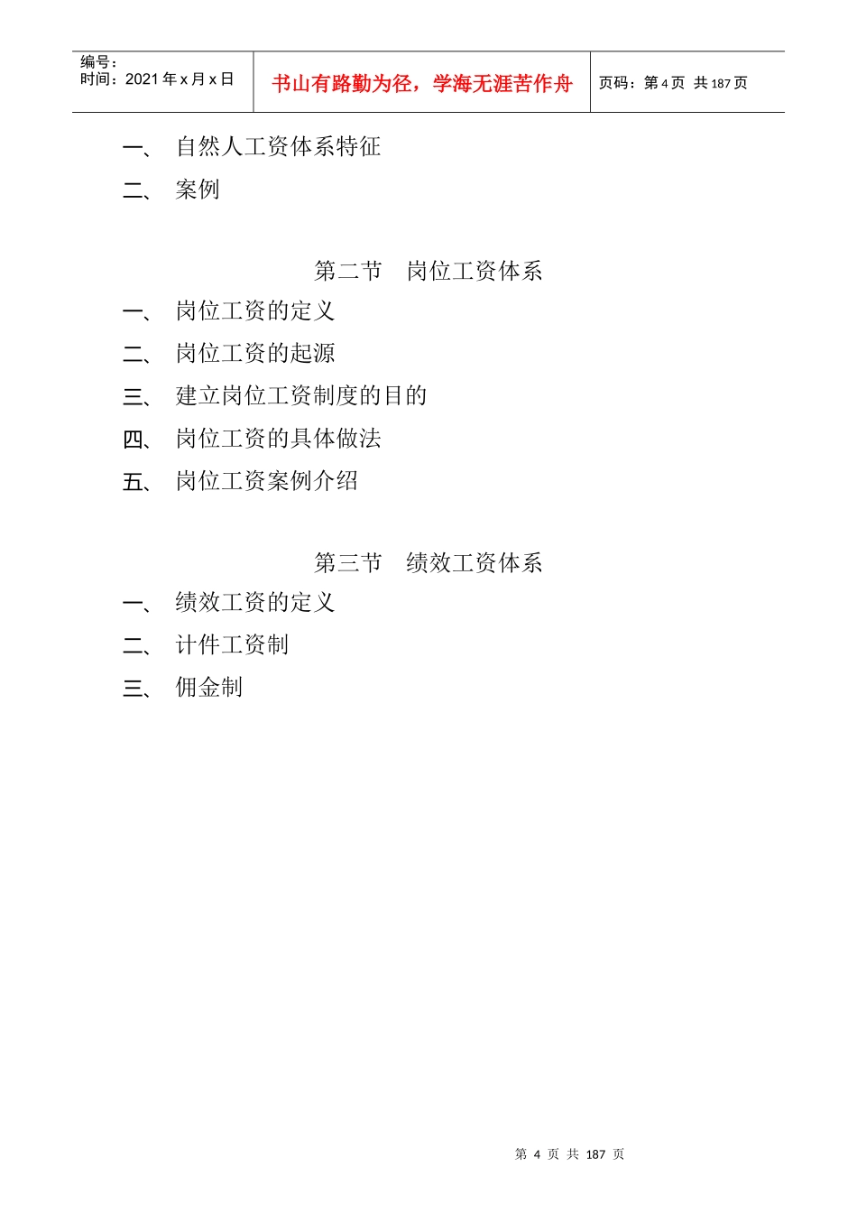 【薪酬福利】《现代企业薪酬设计技术》_第3页