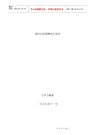 【薪酬福利】《现代企业薪酬设计技术》