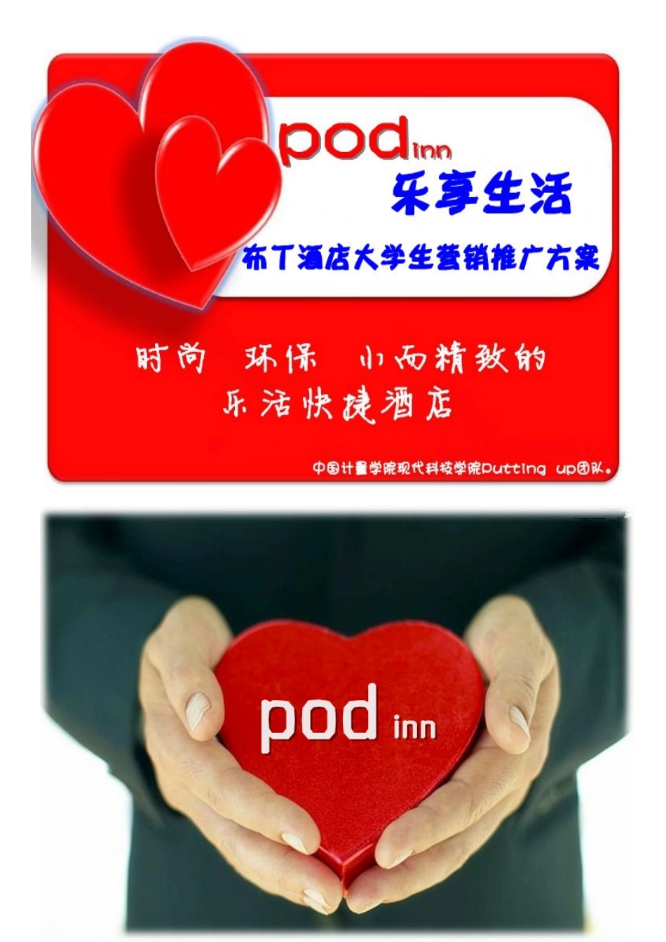 酒店营销推广方案分析_第1页