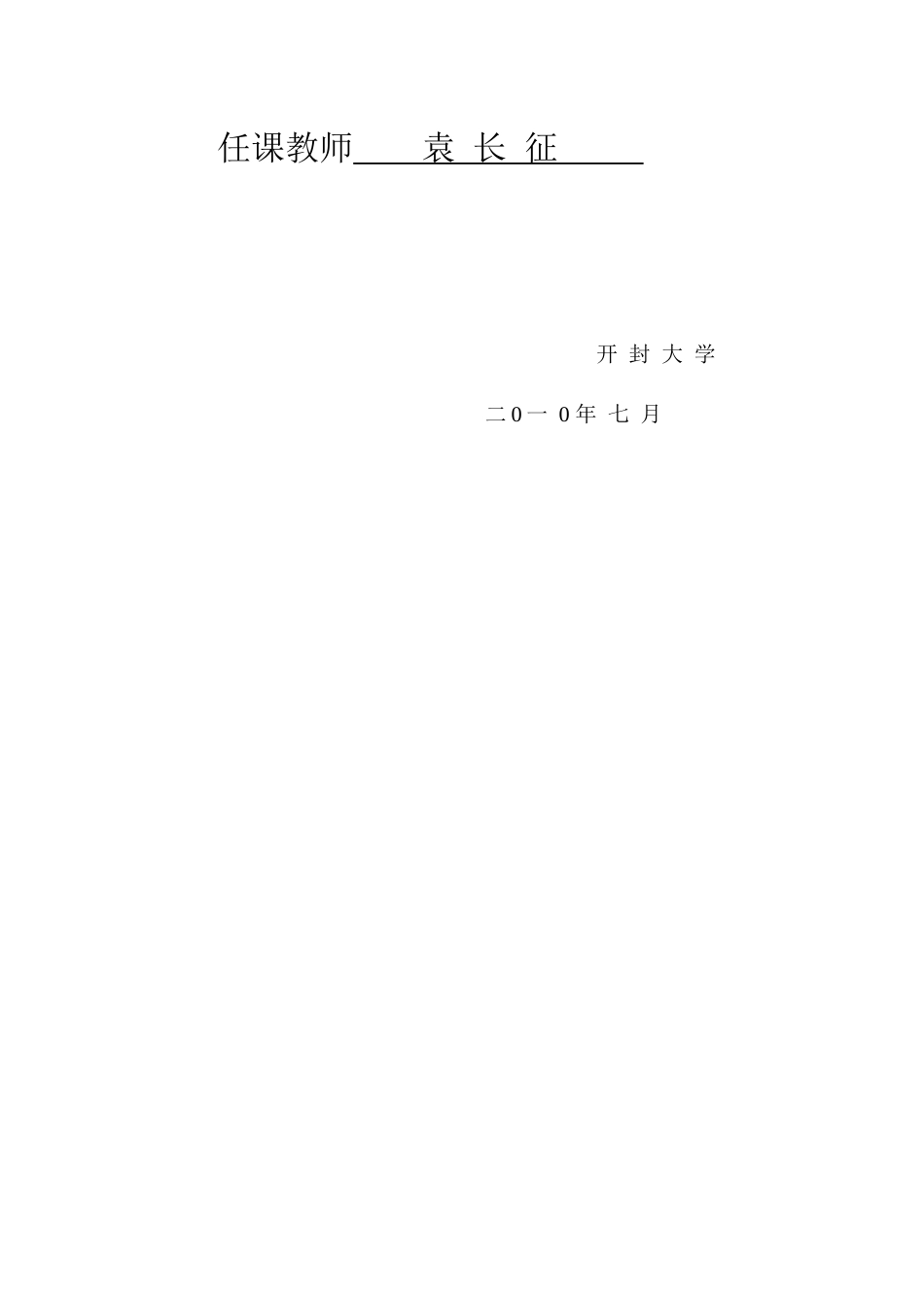 人力资源-2022(袁长征)商务英语沟通与技巧(教学文本)_第2页