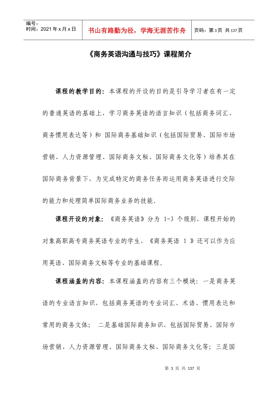 人力资源-2022(袁长征)商务英语沟通与技巧(教学文本)_第3页