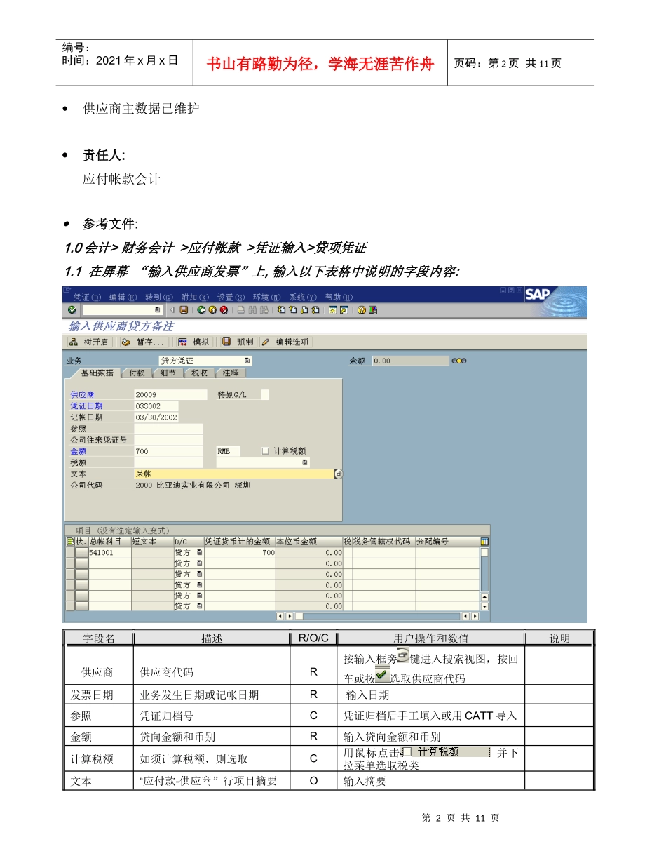 输入供应商贷项凭证简介_第2页