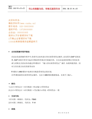 输入供应商贷项凭证简介