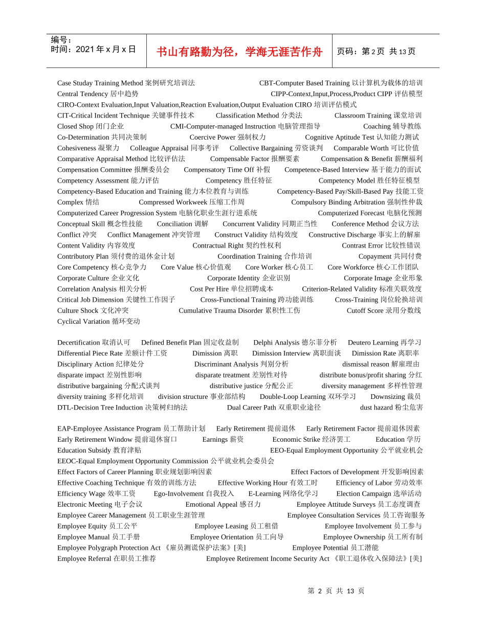 人力资源词汇（外企必备）_第2页