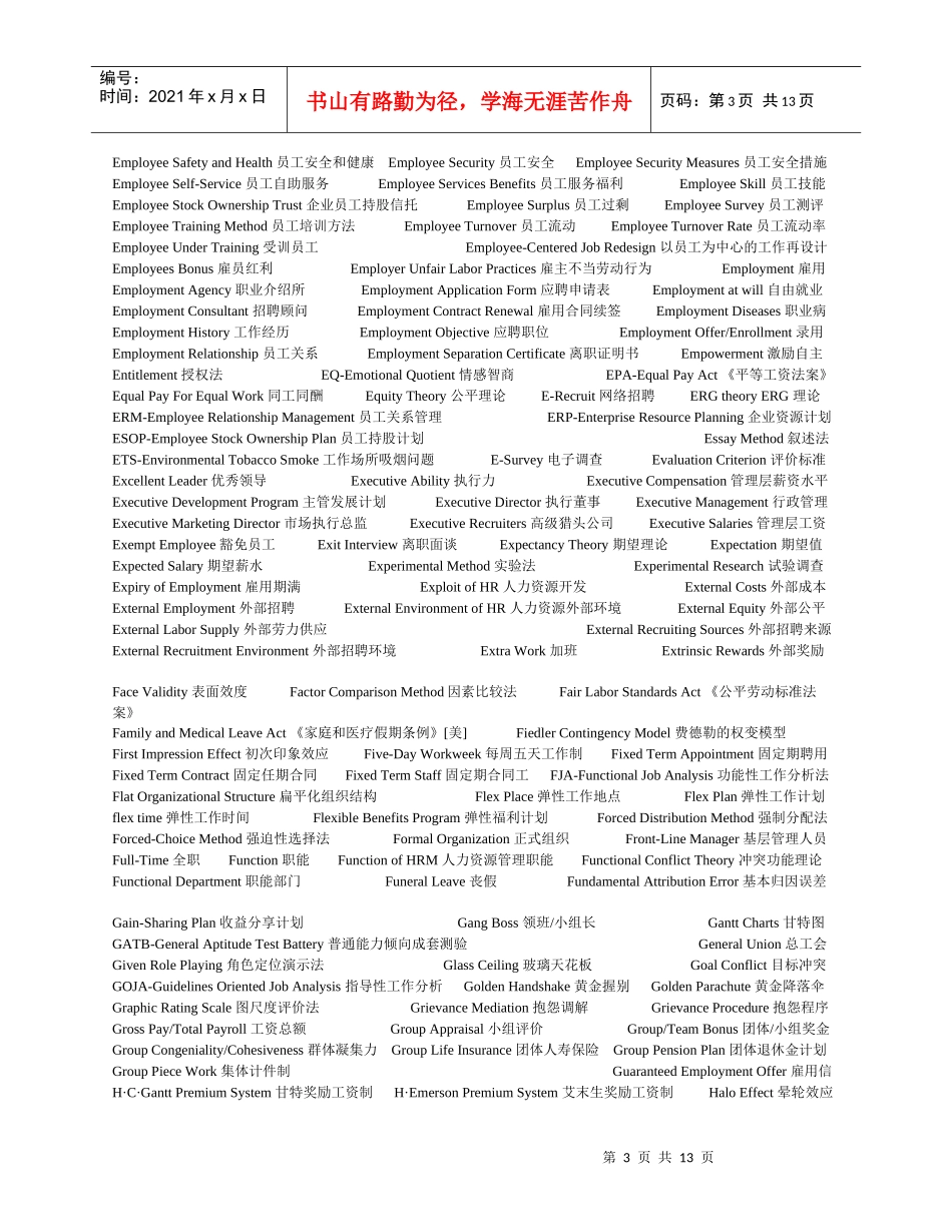 人力资源词汇（外企必备）_第3页