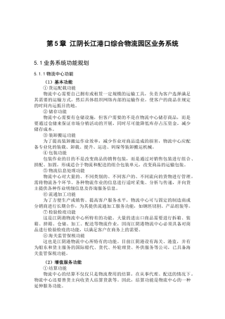 江阴长江港口综合物流园区业务系统