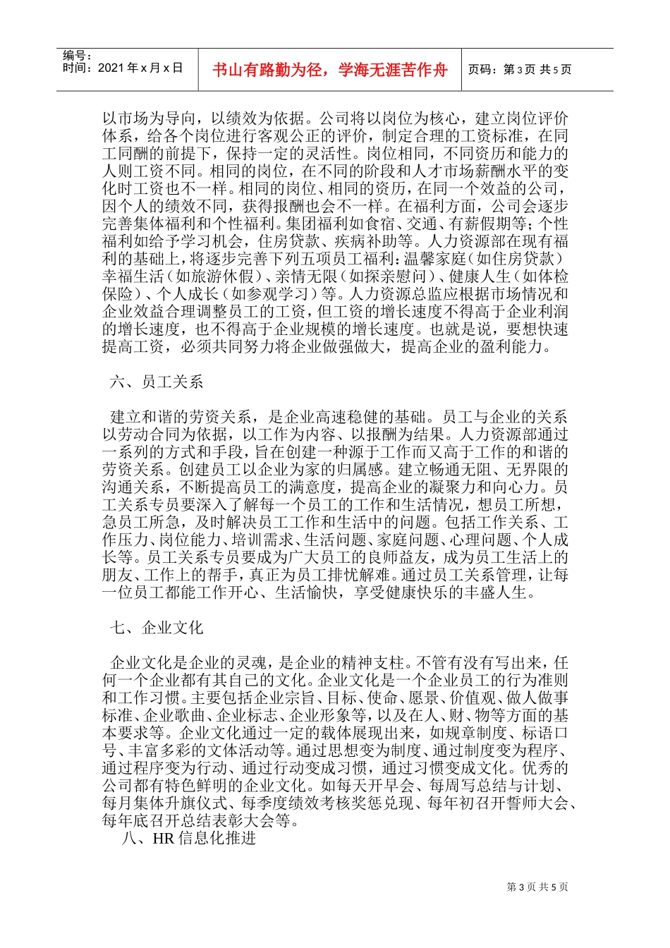 十全十美的人力资源总监_第3页
