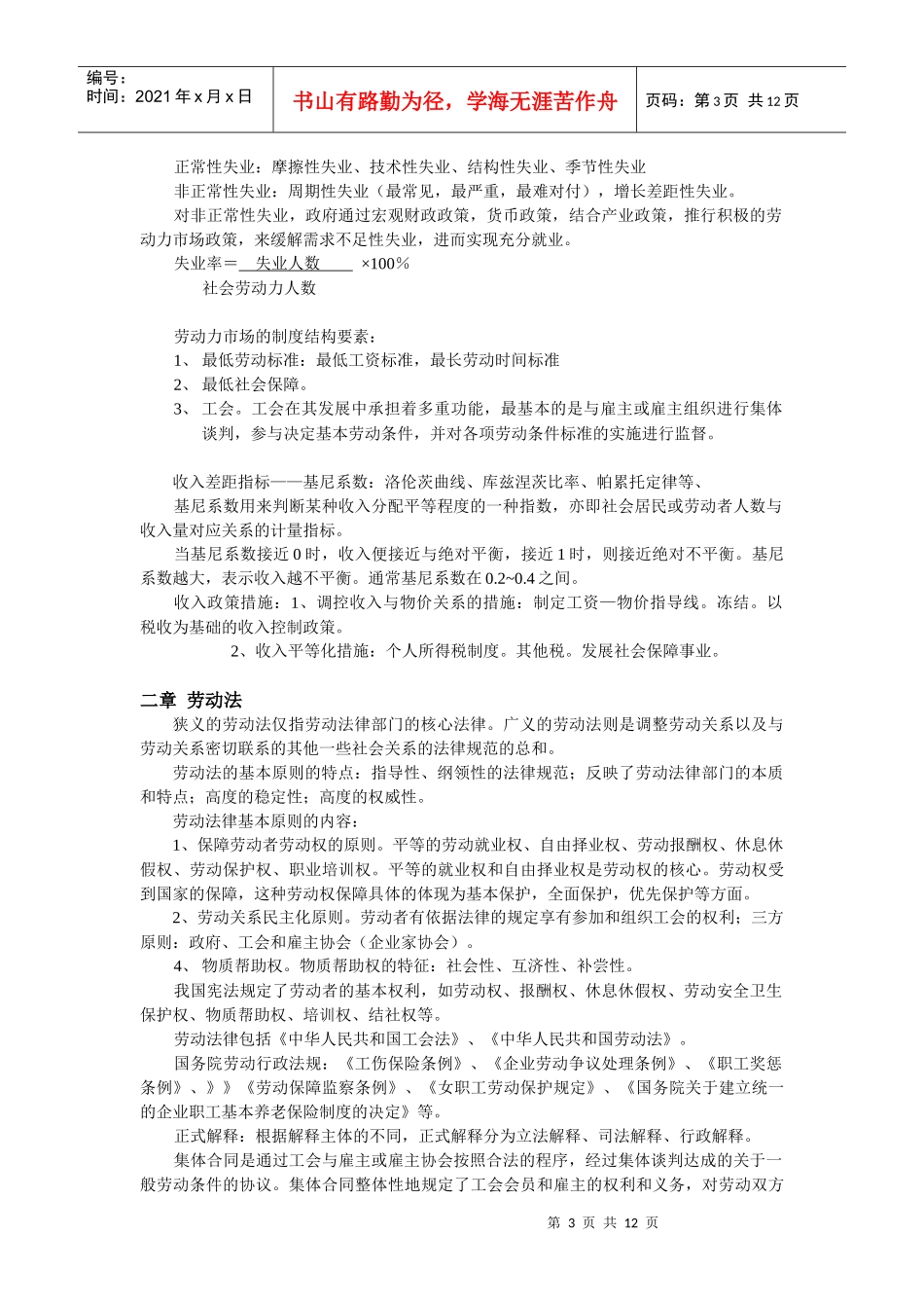 人力资源-202206人力资源管理师劳动经济学_第3页