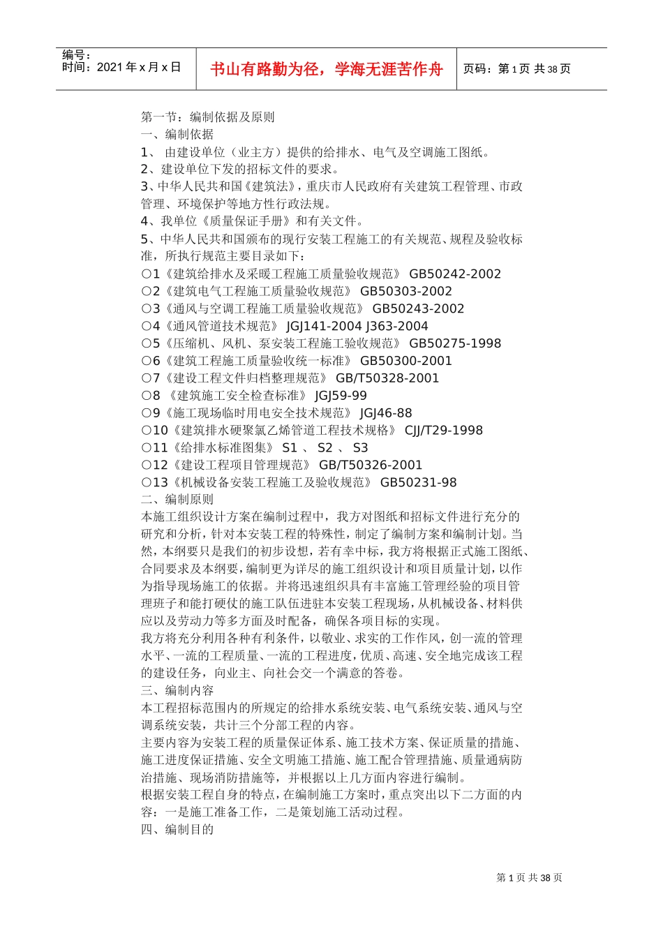 某厂房施工组织设计(DOC38页)_第1页