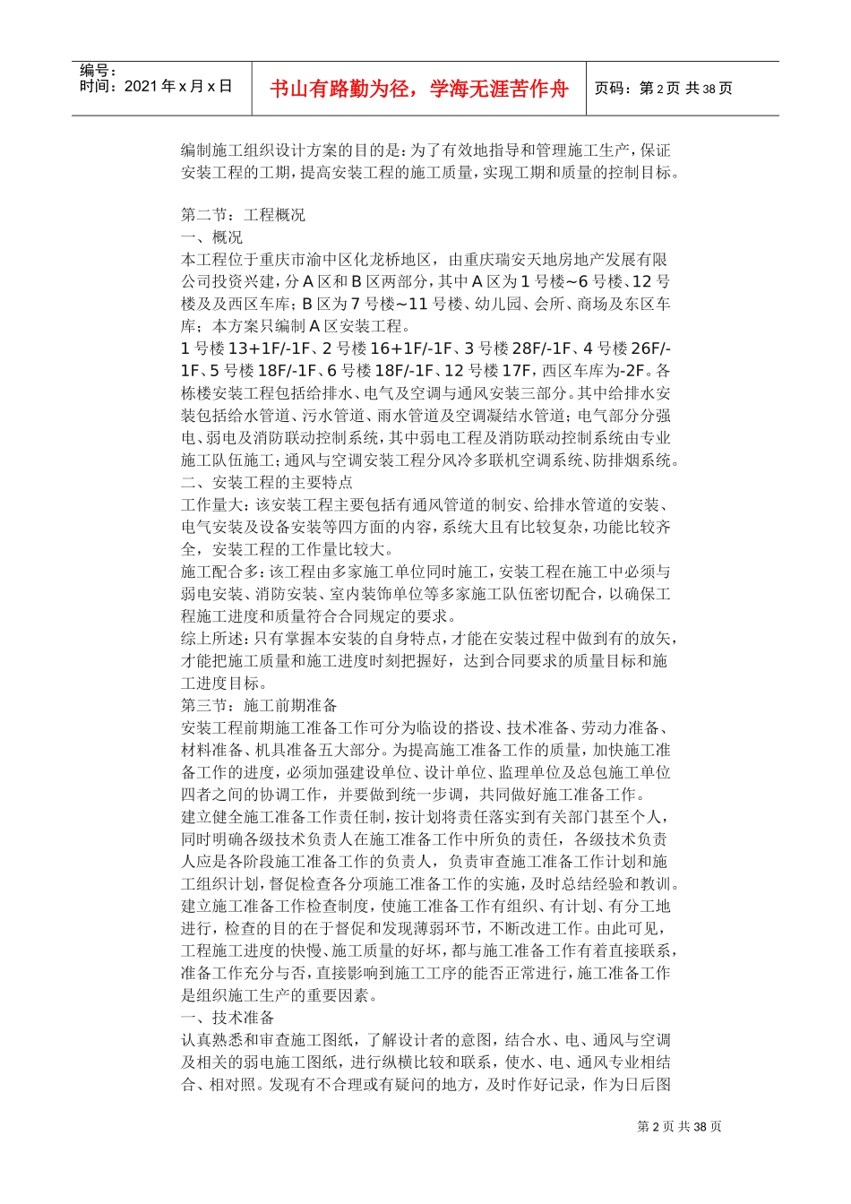 某厂房施工组织设计(DOC38页)_第2页