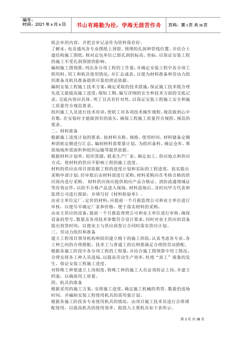 某厂房施工组织设计(DOC38页)_第3页