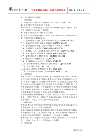 某厂房施工组织设计(DOC38页)