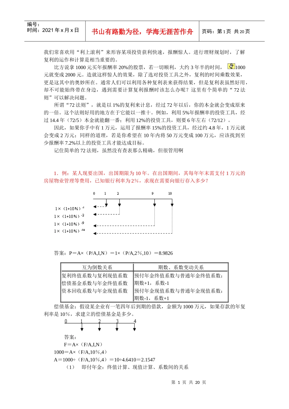 资金时间价值讲义 练习_第1页
