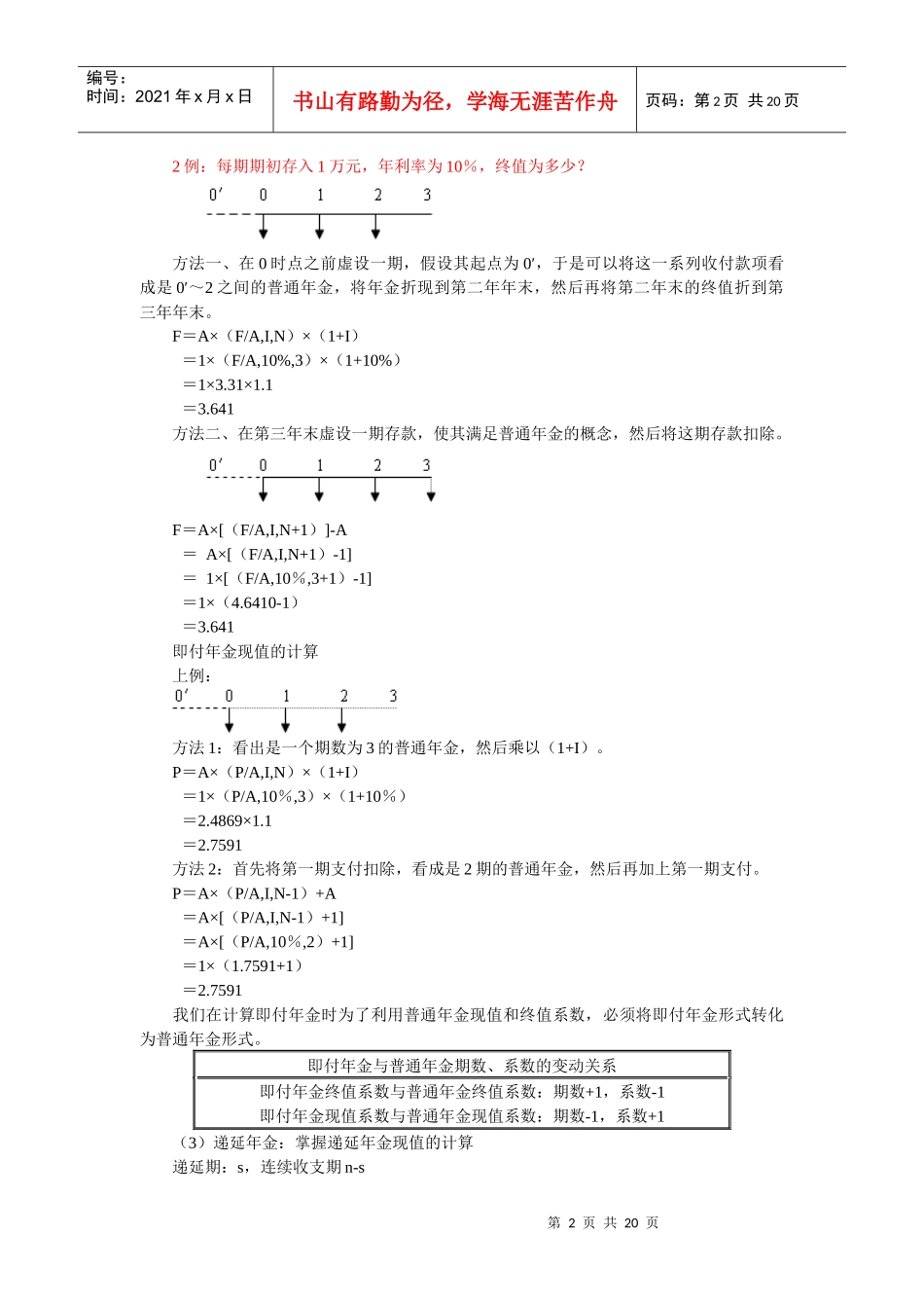 资金时间价值讲义 练习_第2页