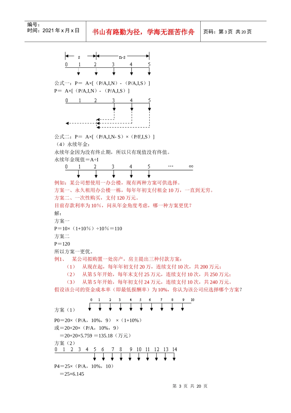 资金时间价值讲义 练习_第3页