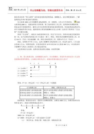 资金时间价值讲义 练习