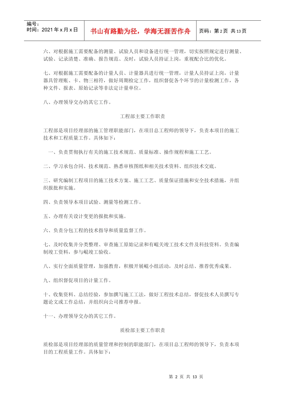 公路工程各岗位工作职责_第2页