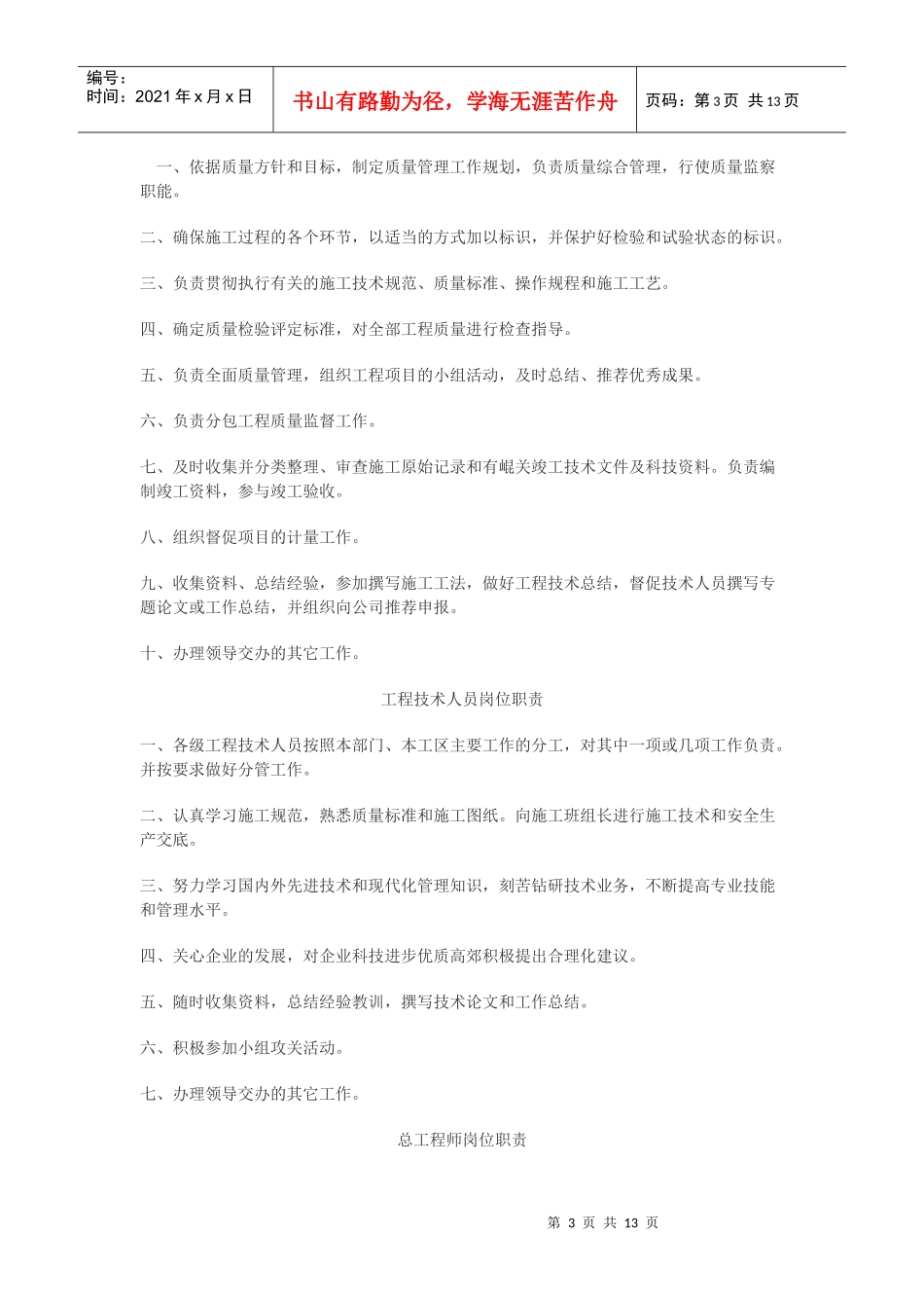 公路工程各岗位工作职责_第3页