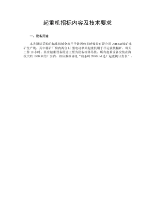 起重机招标内容与技术要求