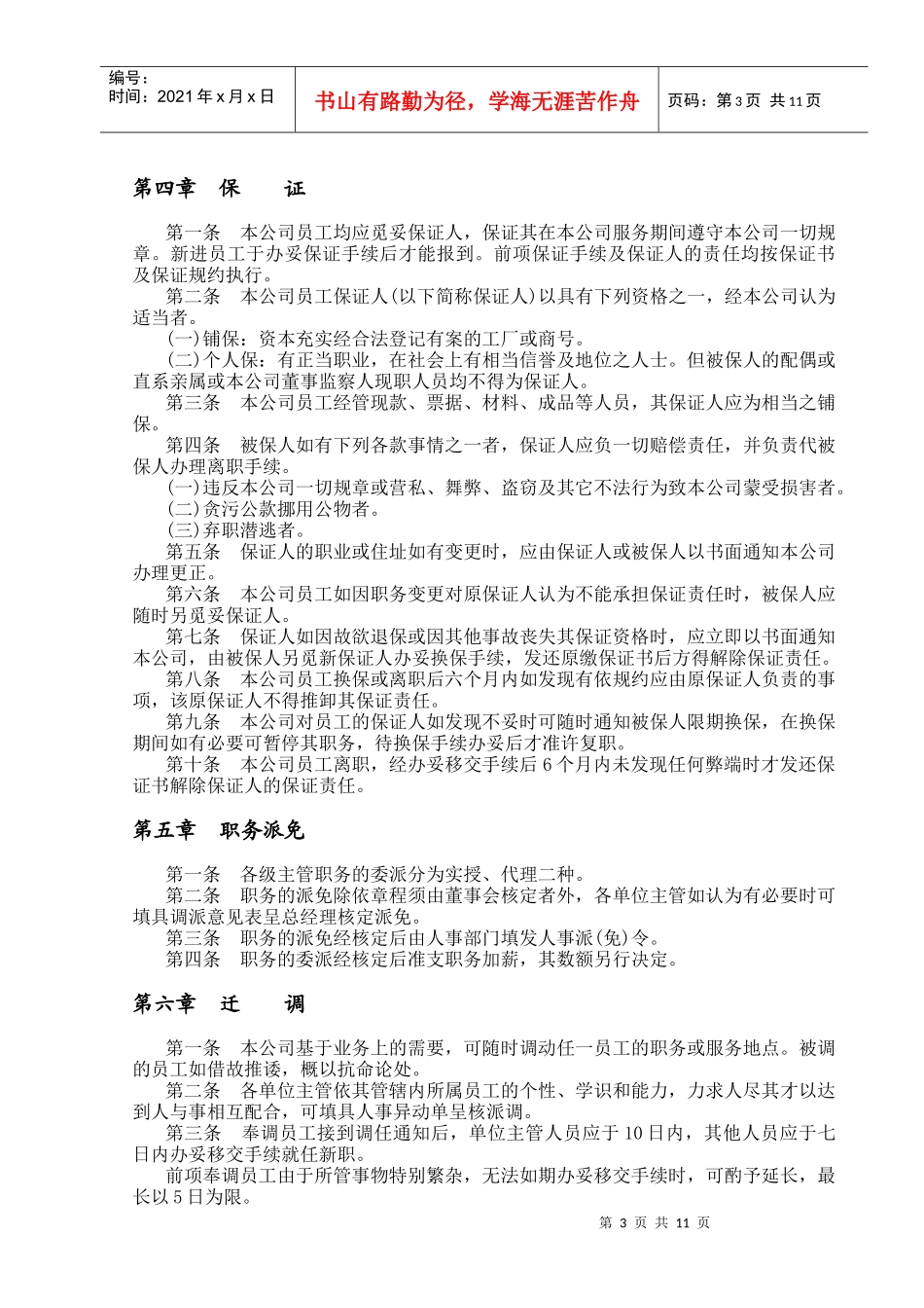 机械制造业人事规章制度_第3页