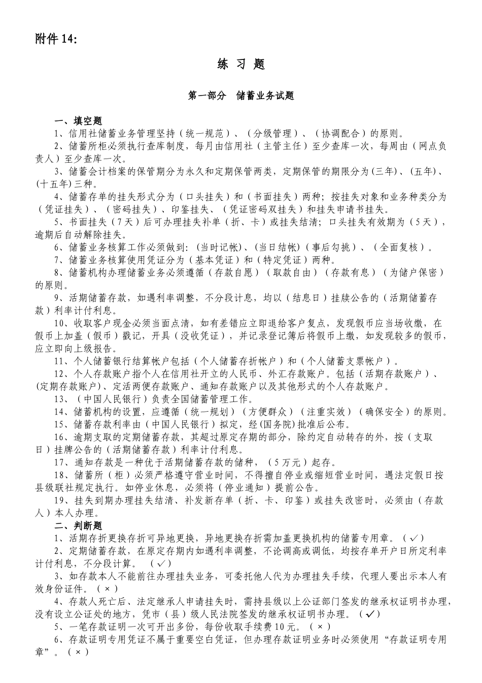 负债业务试题库_第1页