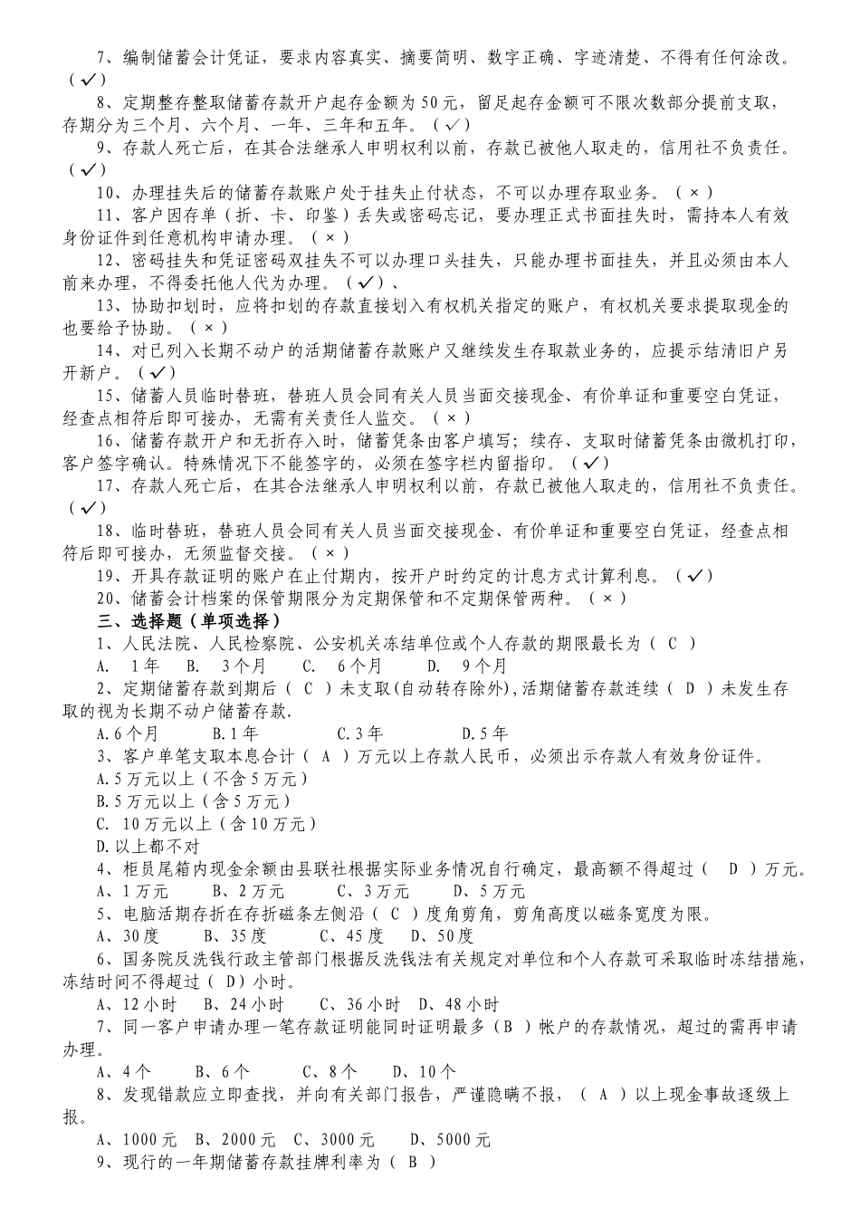 负债业务试题库_第2页