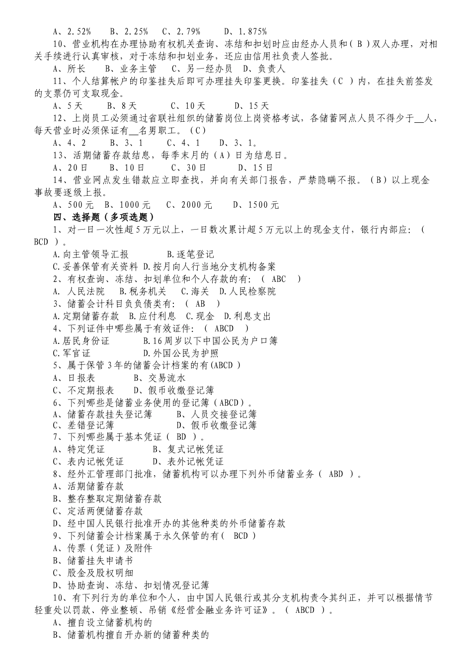 负债业务试题库_第3页