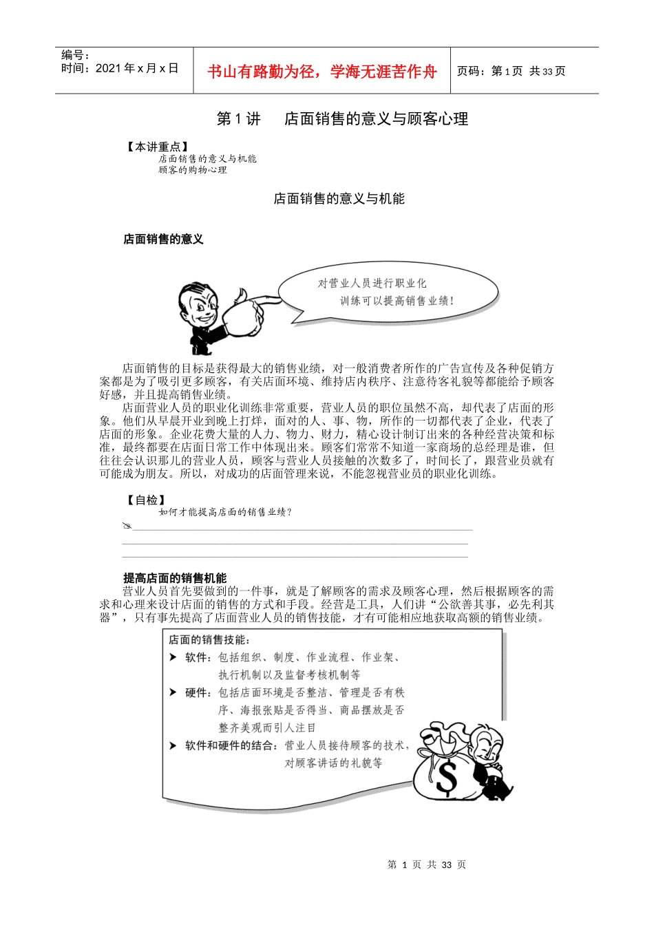 人力资源-2022A12点面营业人员职业化训练_第1页