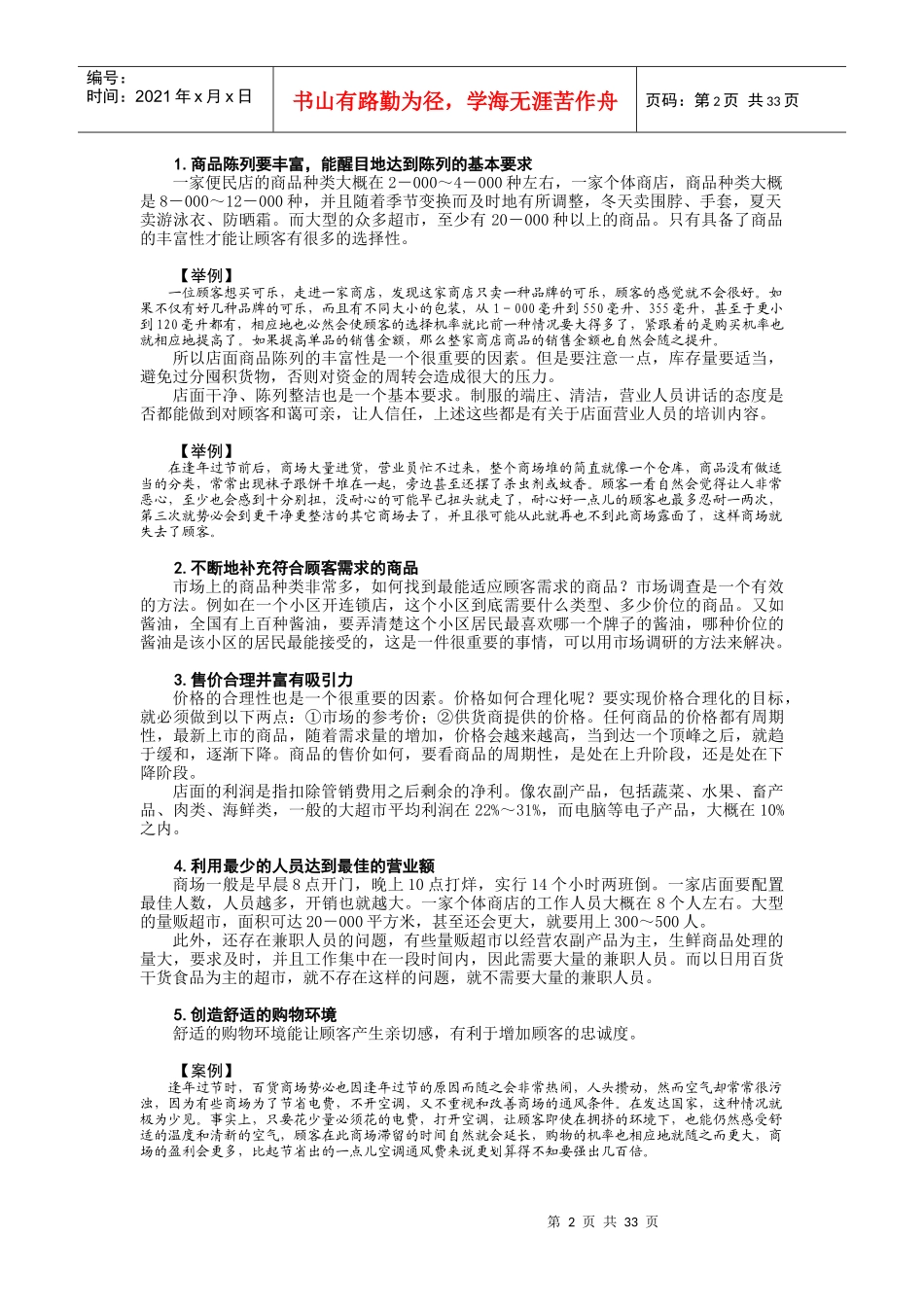 人力资源-2022A12点面营业人员职业化训练_第2页