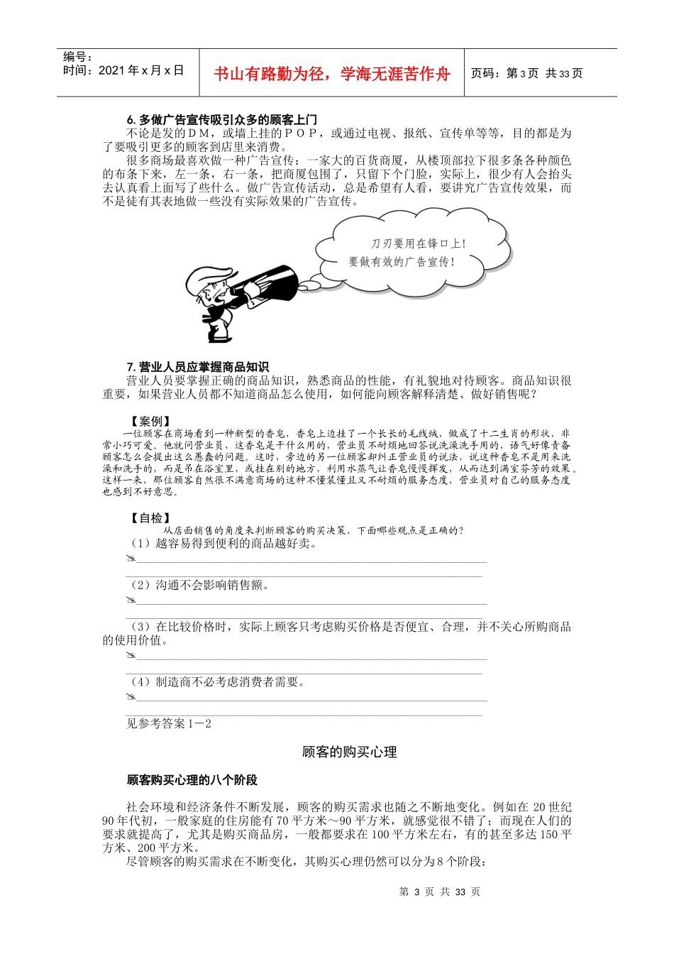 人力资源-2022A12点面营业人员职业化训练_第3页