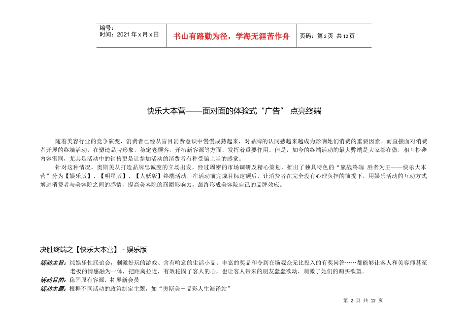 赢战终端(终端会企划案)_第2页