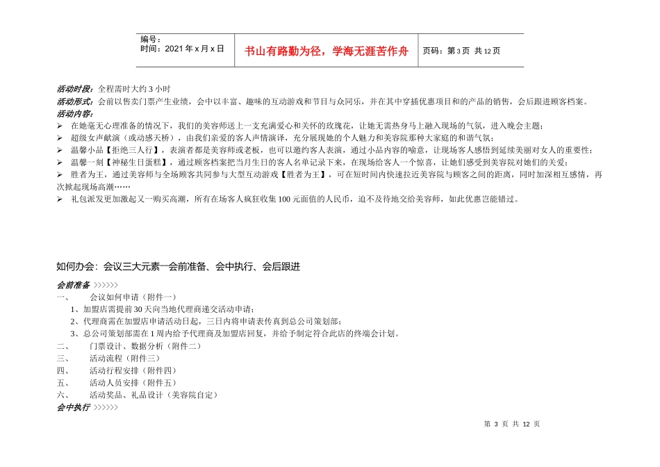 赢战终端(终端会企划案)_第3页