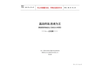 赢战终端(终端会企划案)