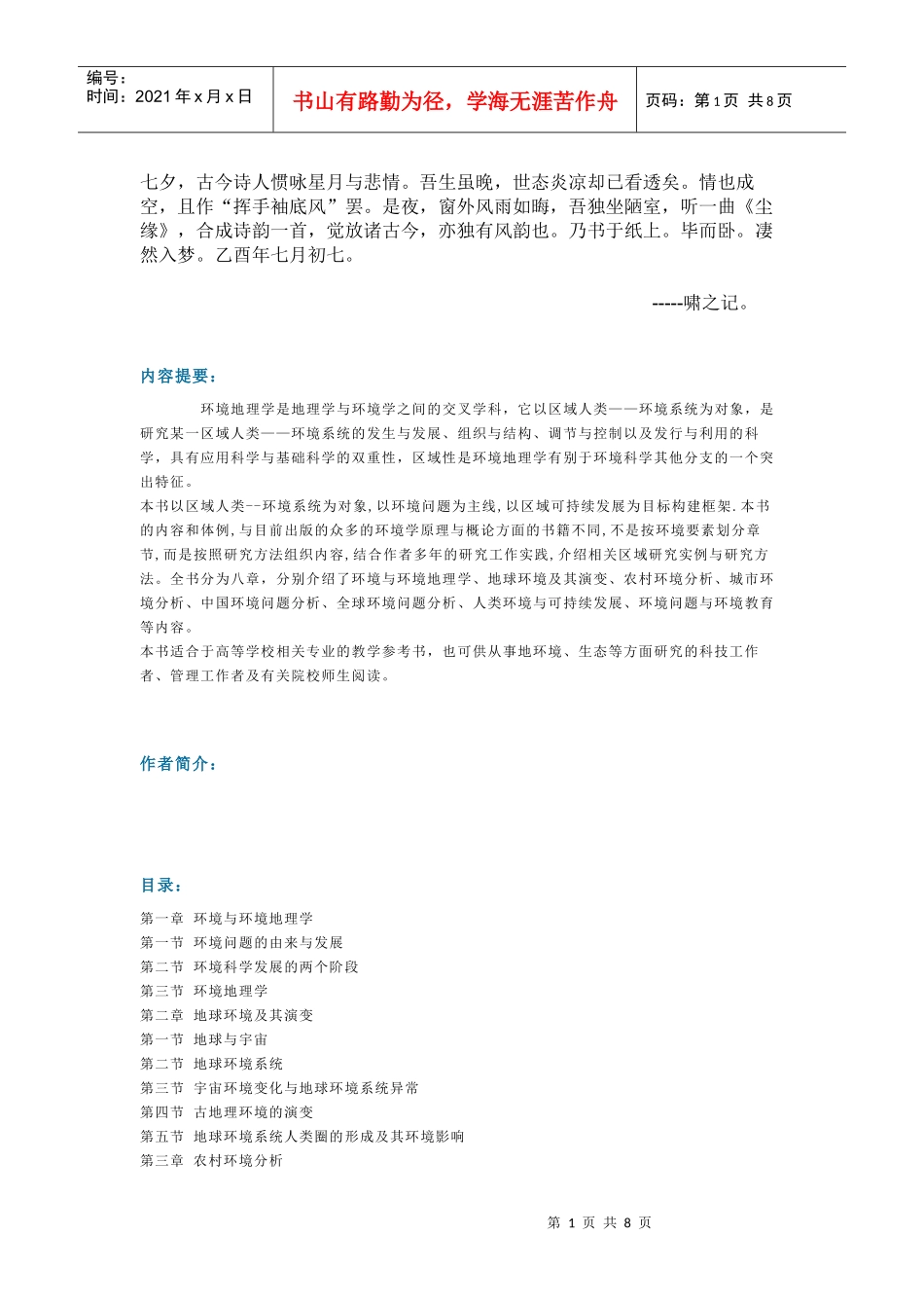 人力资源-2022Cbnmtio环境地理学大纲_第1页