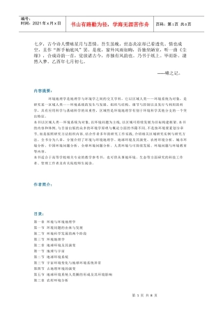 人力资源-2022Cbnmtio环境地理学大纲