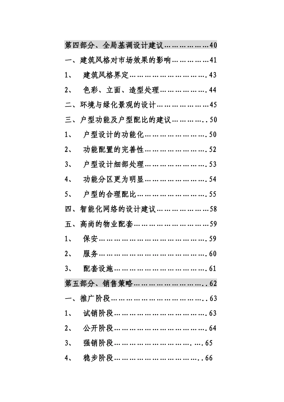 房地产行业市场推广及销售策略教案_第2页