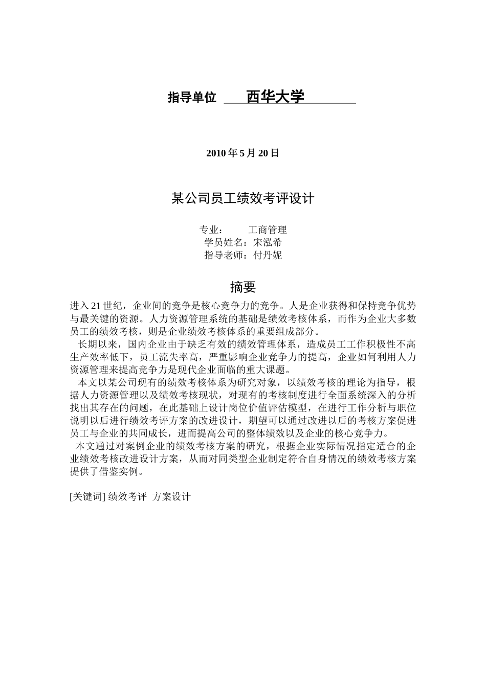 学位论文之某公司员工绩效考评设计_第2页